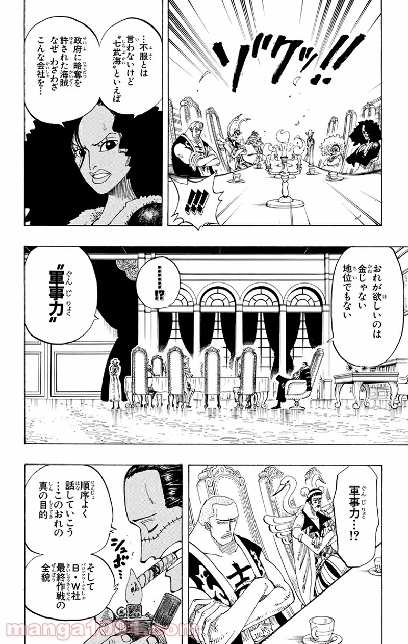 ワンピース 第165話 - Page 13