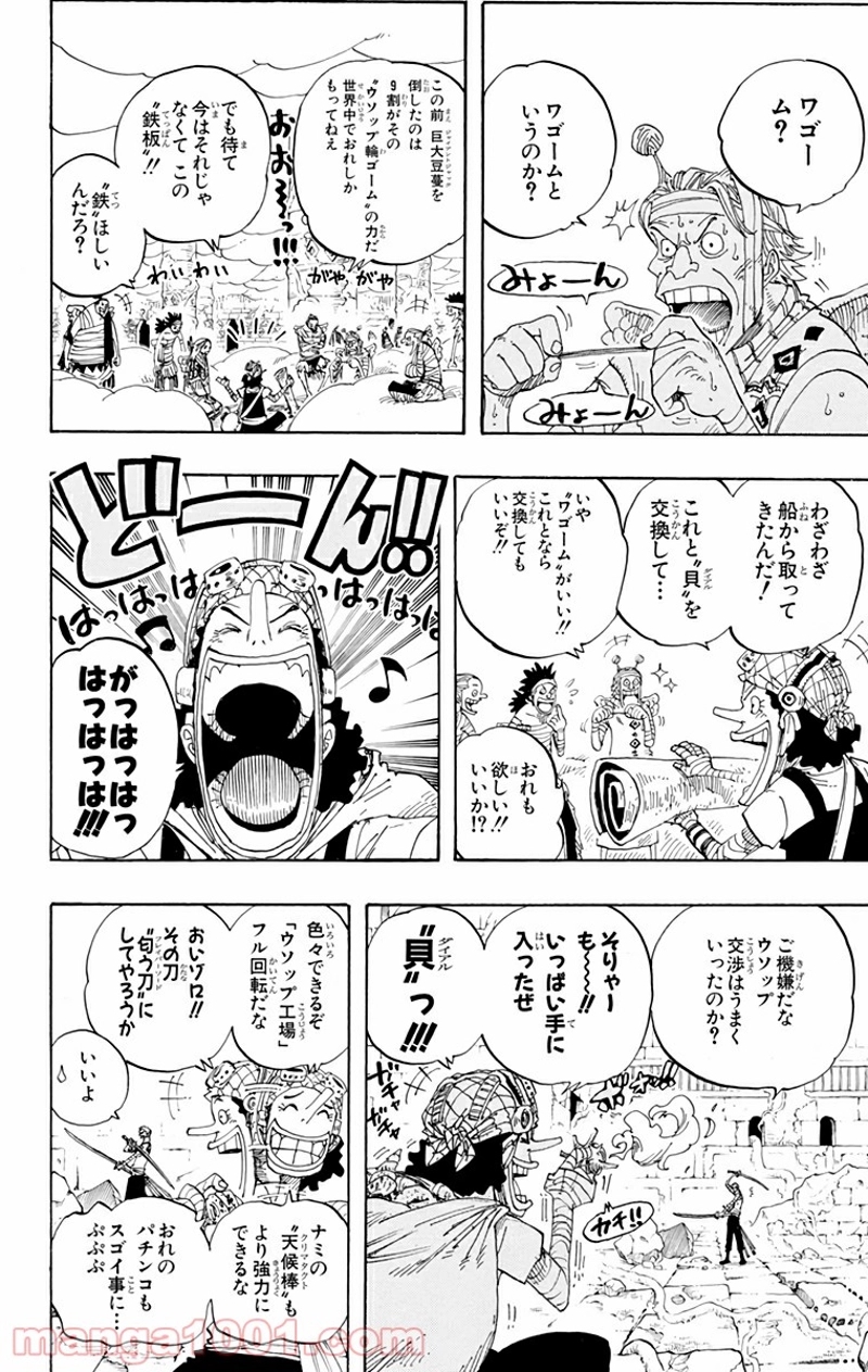 ワンピース 第301話 - Page 6