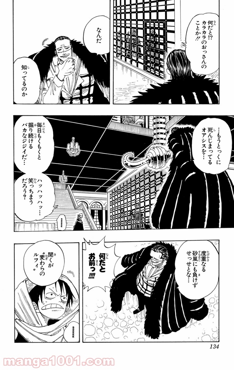 ワンピース 第173話 - Page 8