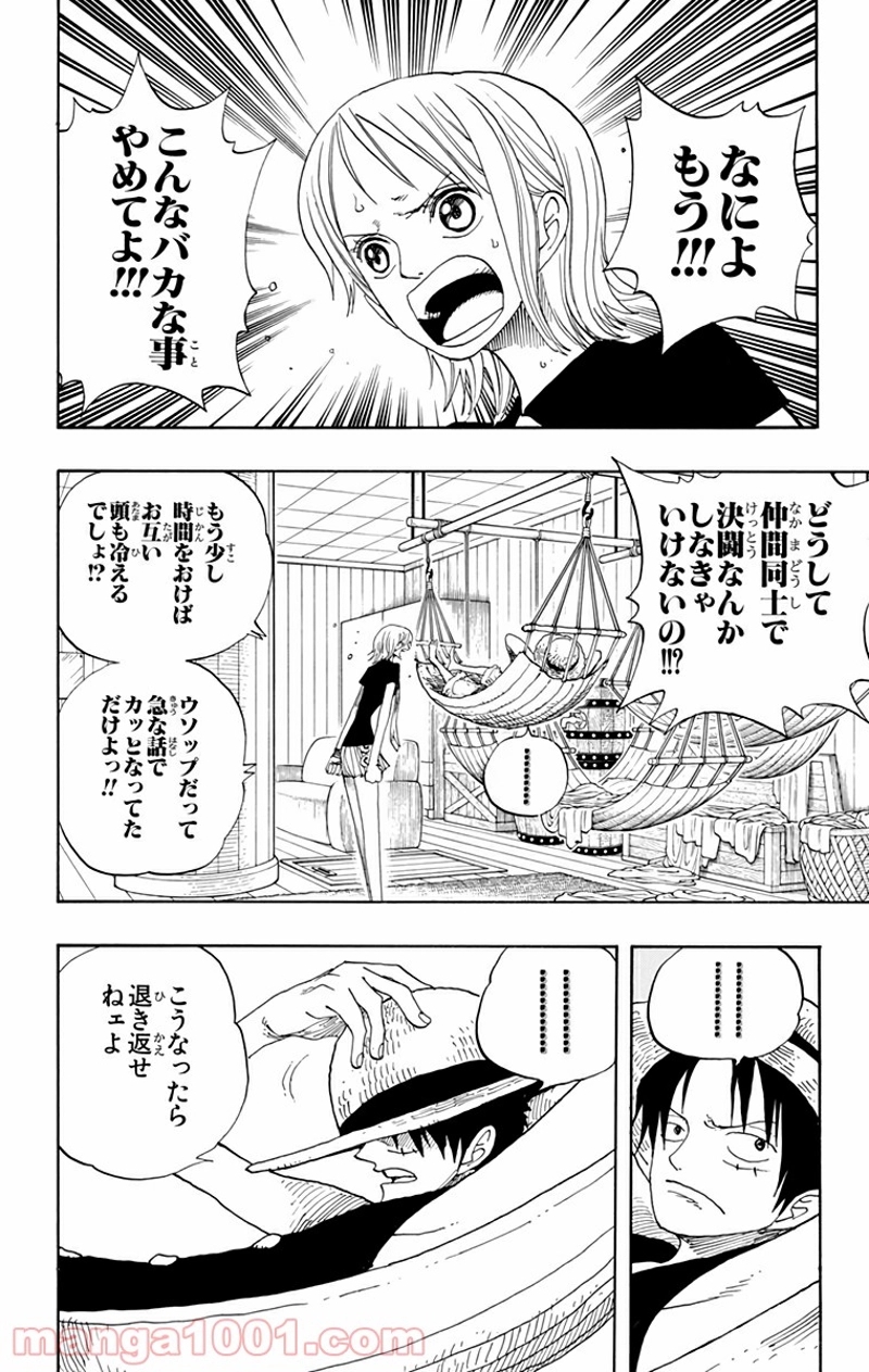 ワンピース 第332話 - Page 2