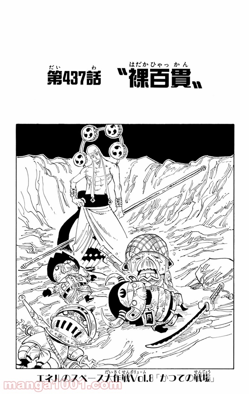ワンピース 第437話 - Page 1