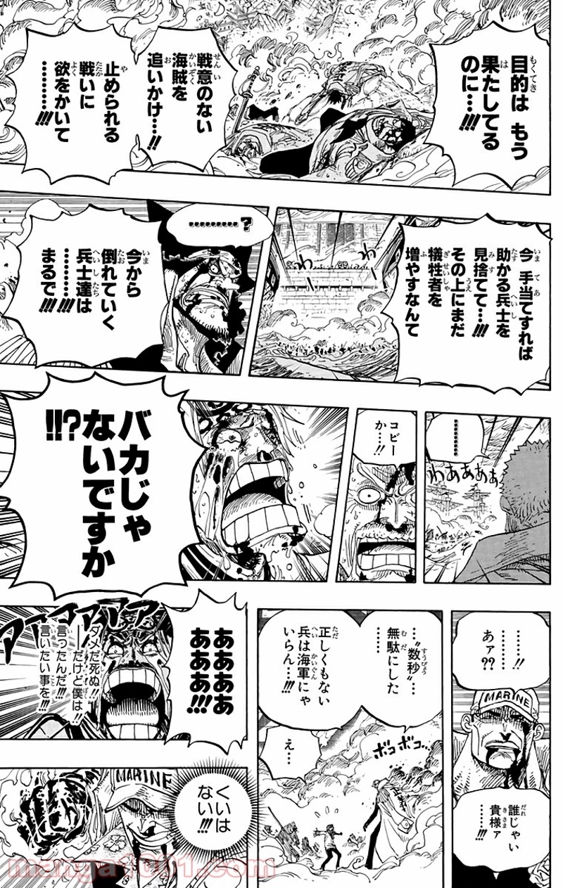 ワンピース 第579話 - Page 13