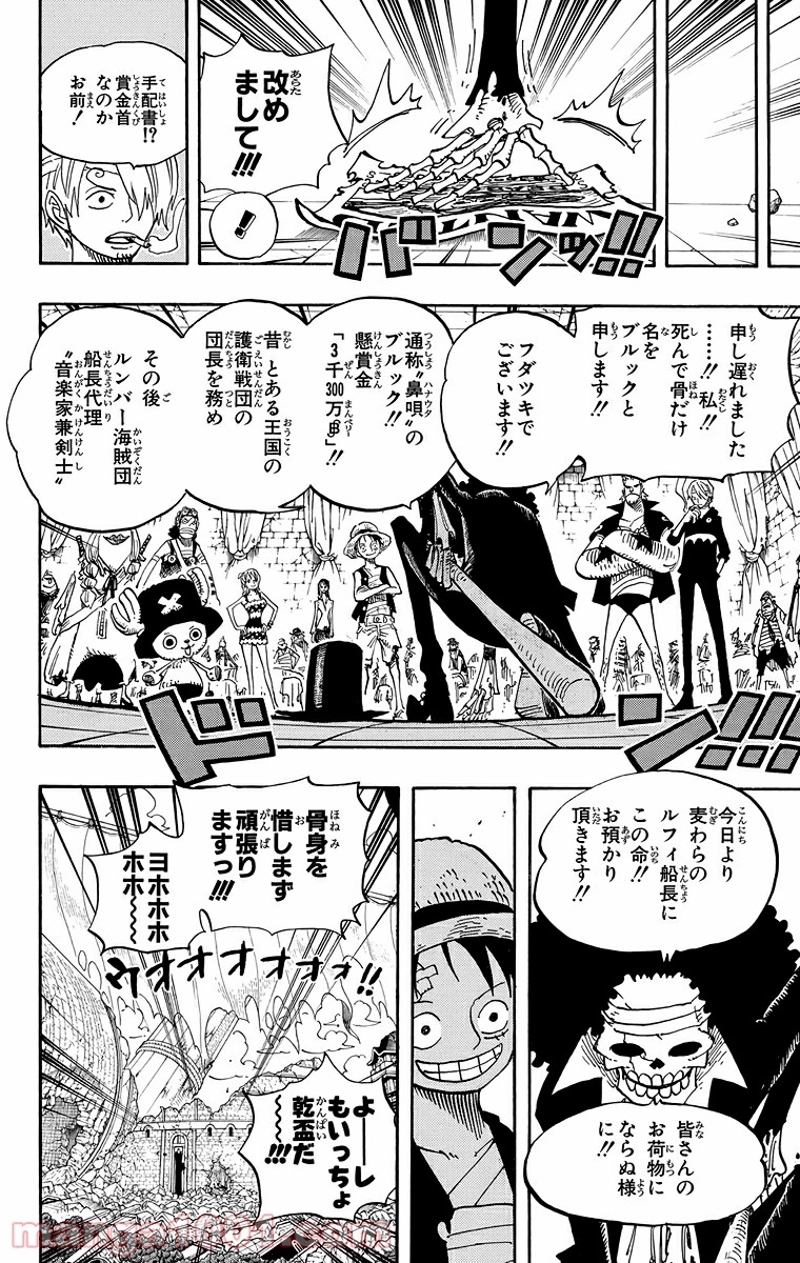 ワンピース 第489話 - Page 10
