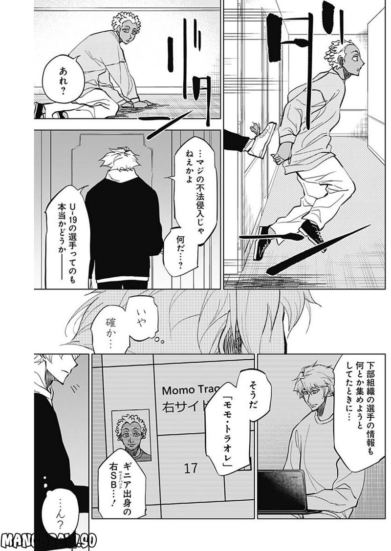 カテナチオ 第15話 - Page 9