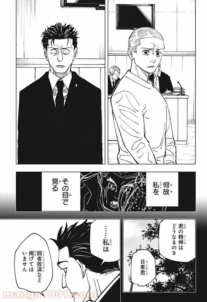 呪術廻戦 第159話 - Page 15