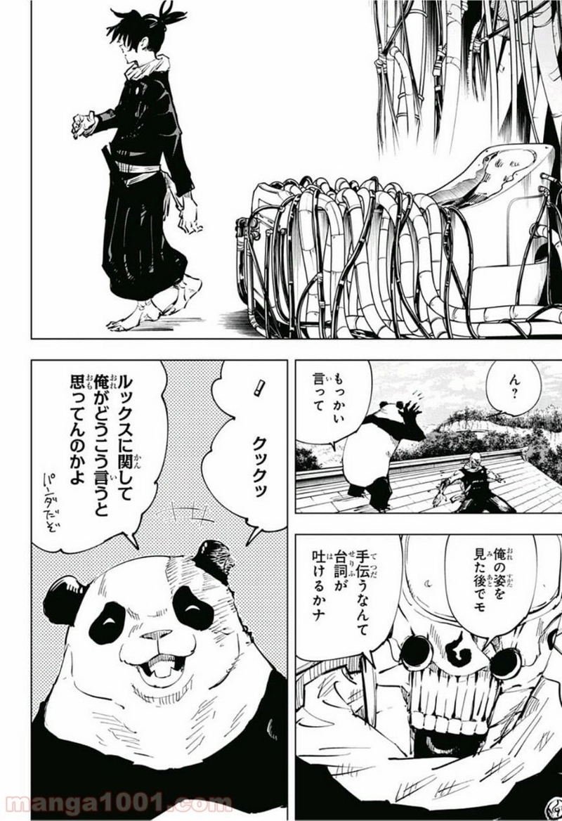 呪術廻戦 第39話 - Page 18