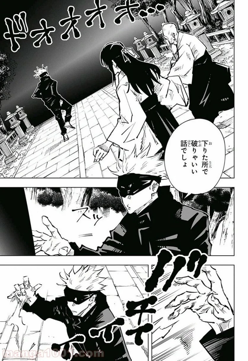 呪術廻戦 第45話 - Page 6