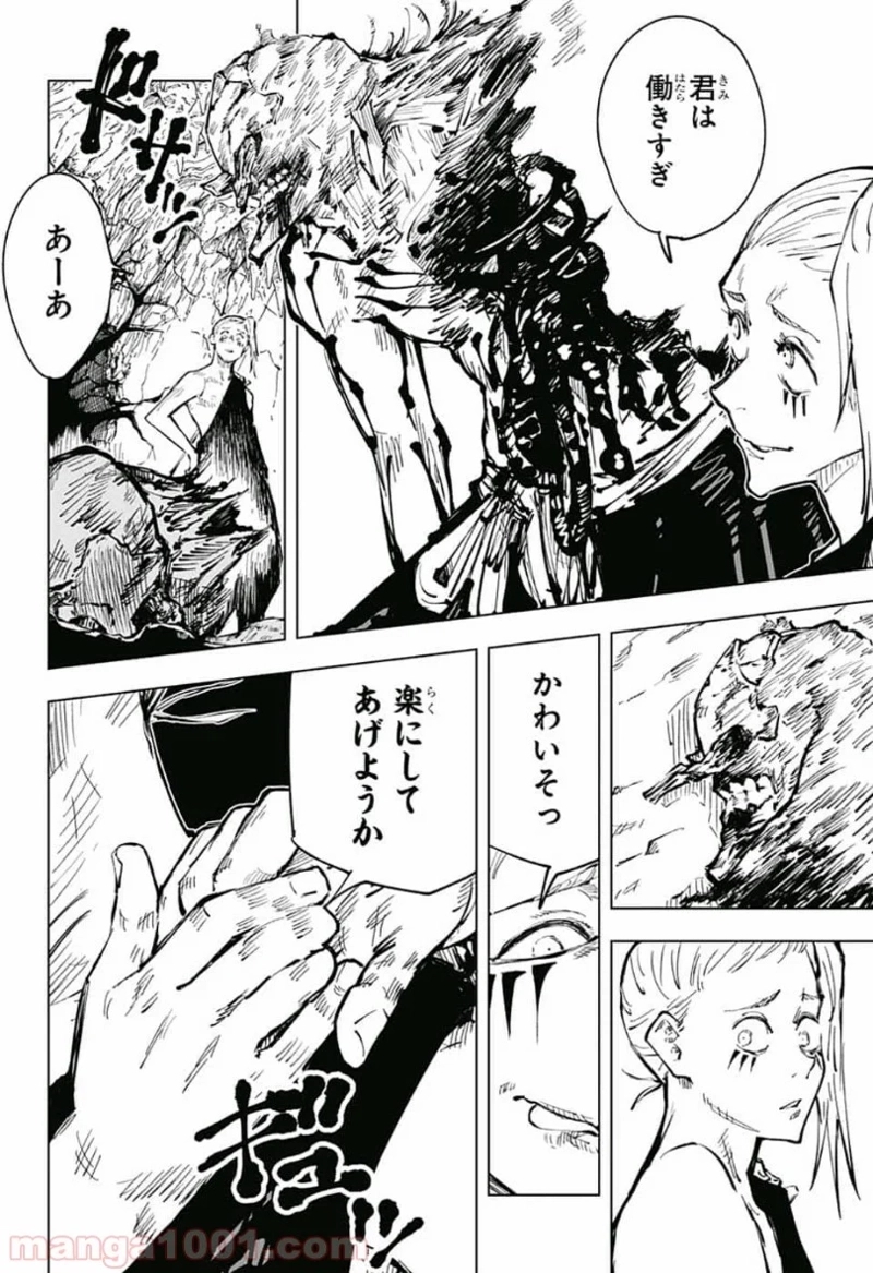 呪術廻戦 第53話 - Page 2