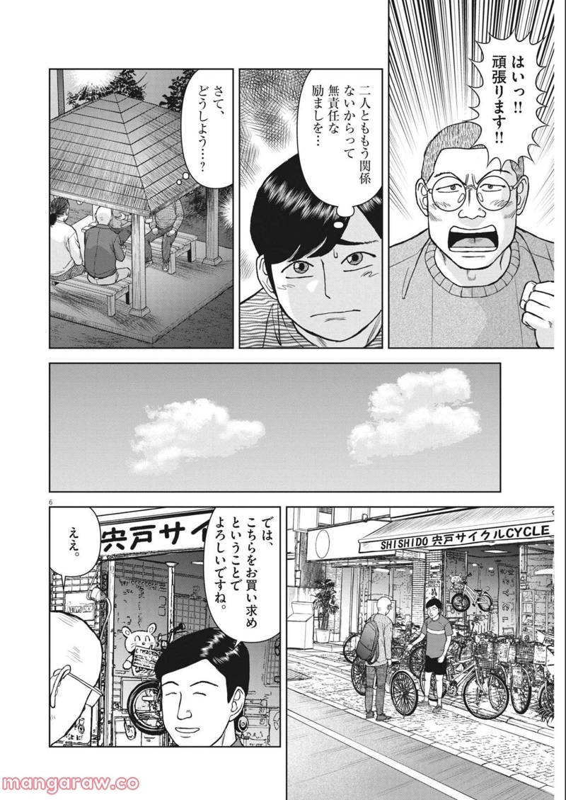 らーめん再遊記 第50話 - Page 6