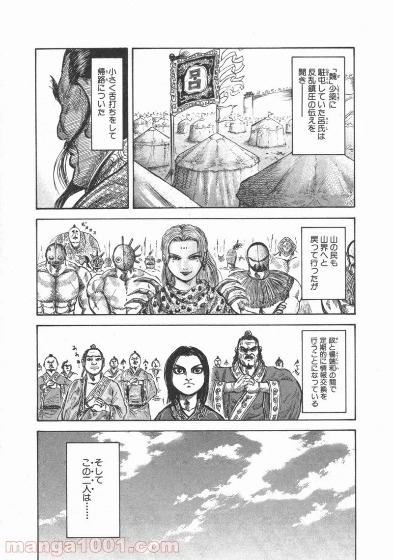 キングダム 第47話 - Page 16