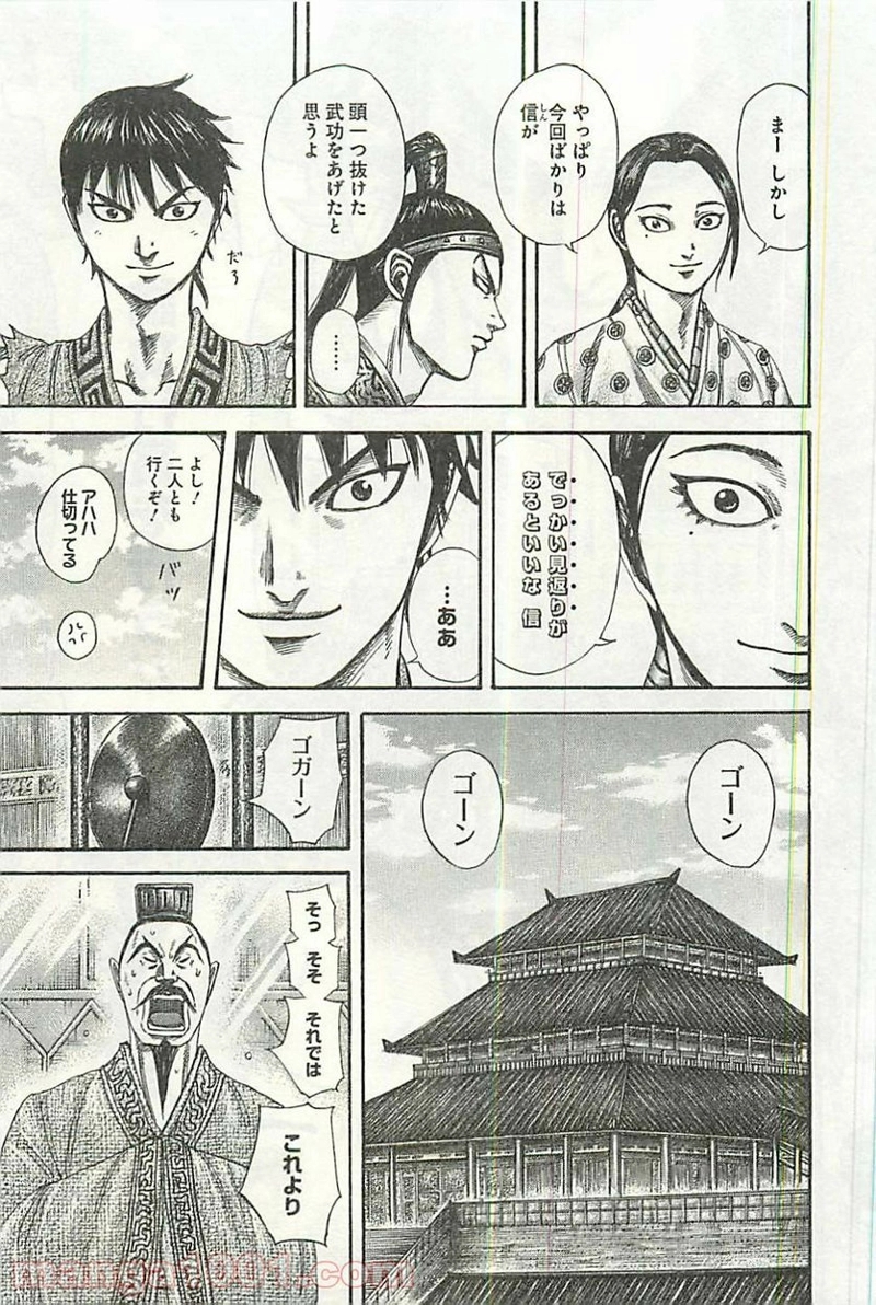 キングダム 第355話 - Page 3
