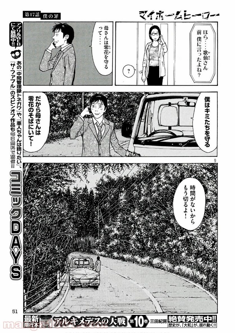 マイホームヒーロー 第47話 - Page 9