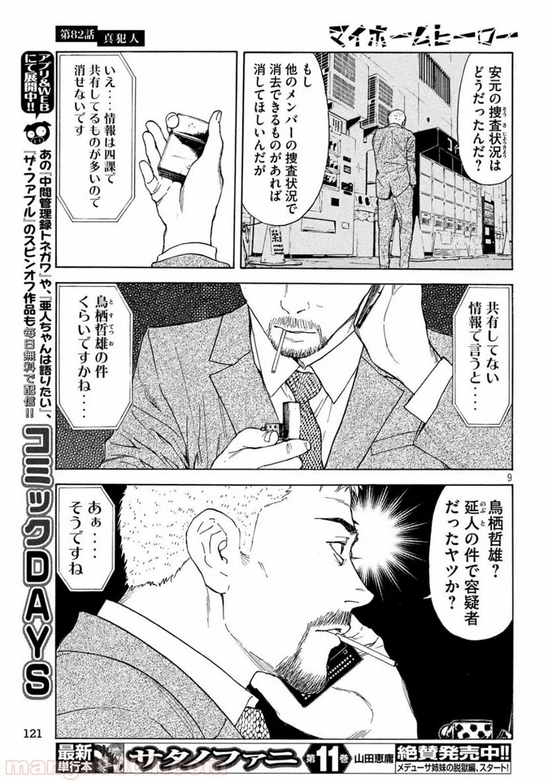 マイホームヒーロー 第82話 - Page 9