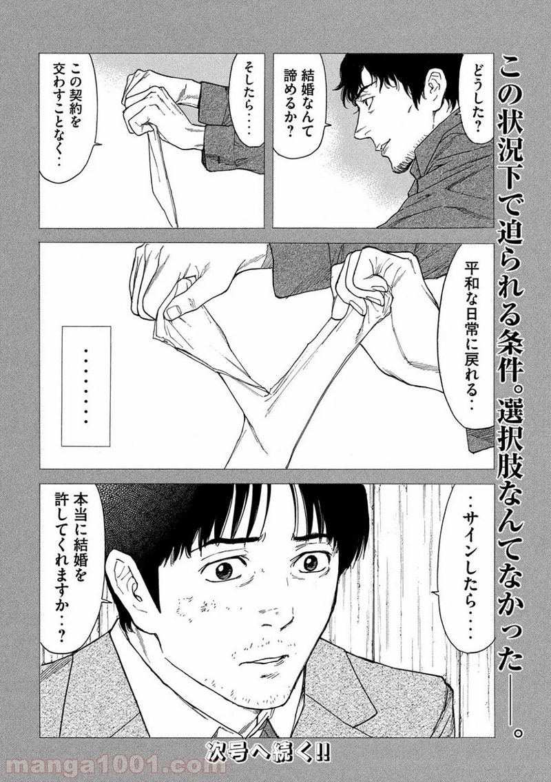 マイホームヒーロー 第94話 - Page 20