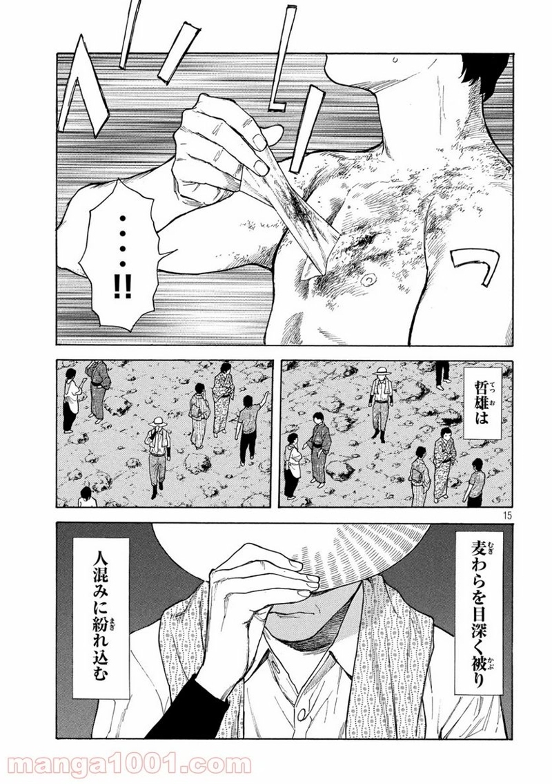 マイホームヒーロー 第120話 - Page 15