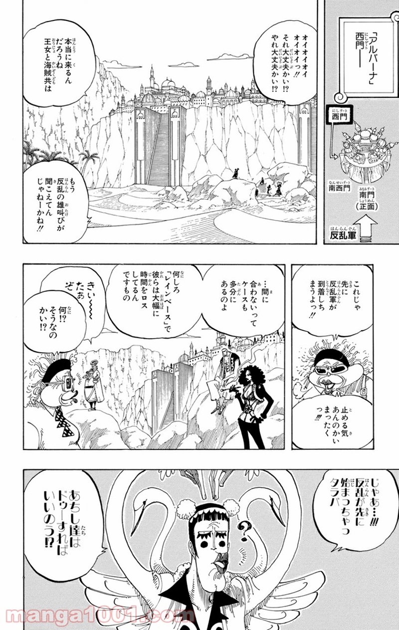 ワンピース 第181話 - Page 4