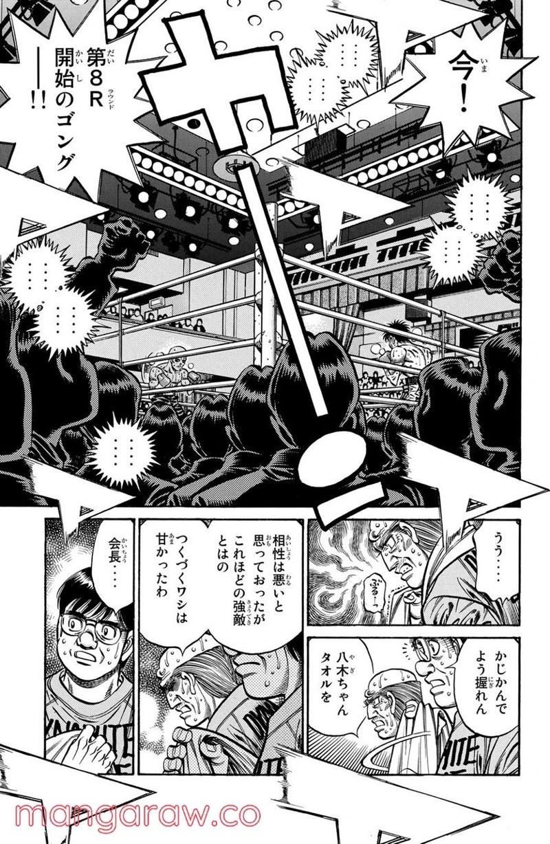 はじめの一歩 第785話 - Page 15