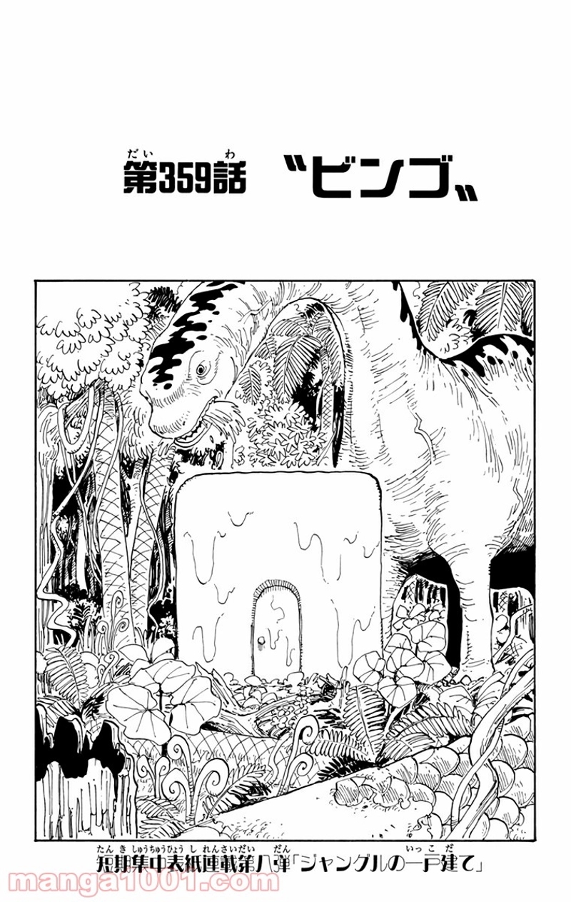 ワンピース 第359話 - Page 1