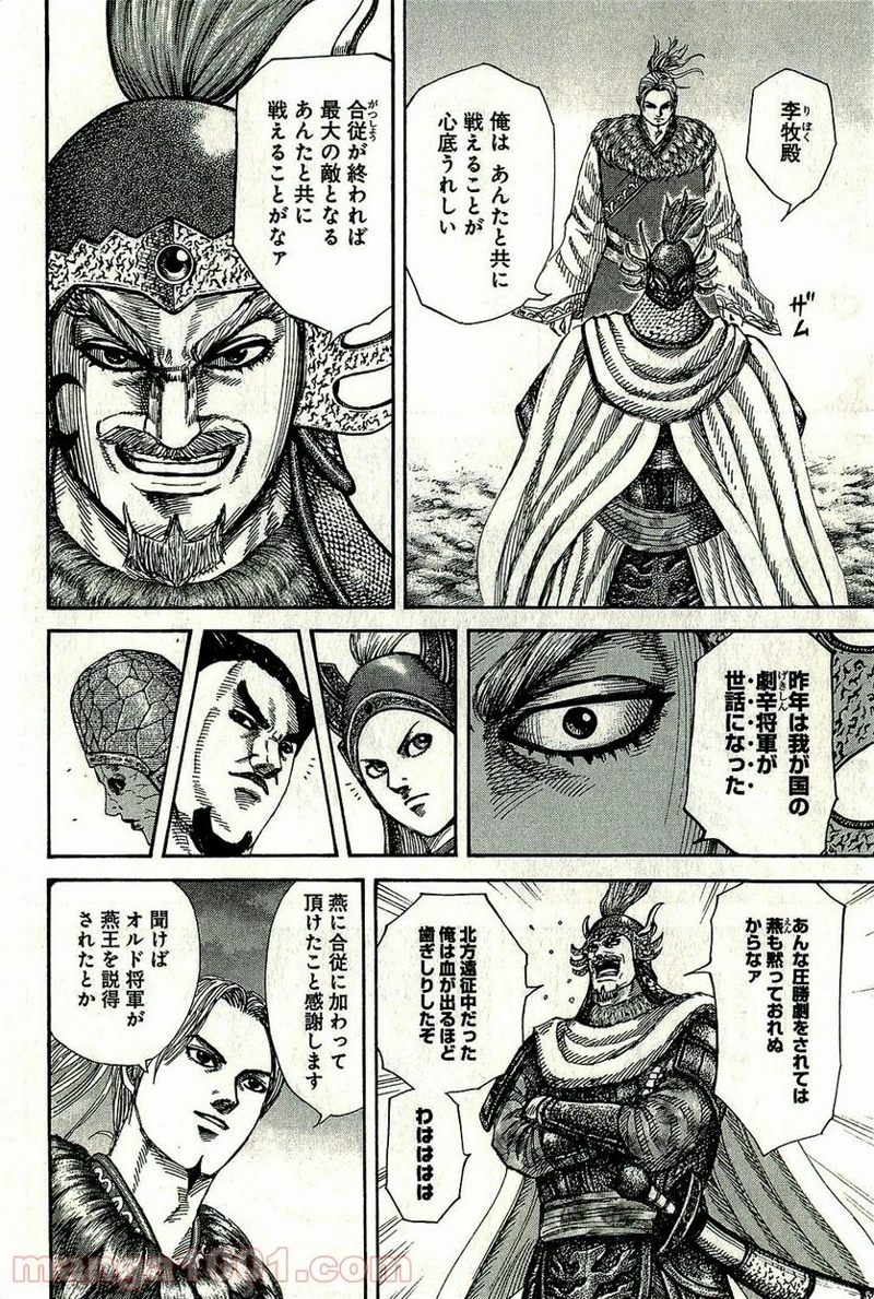 キングダム 第269話 - Page 4