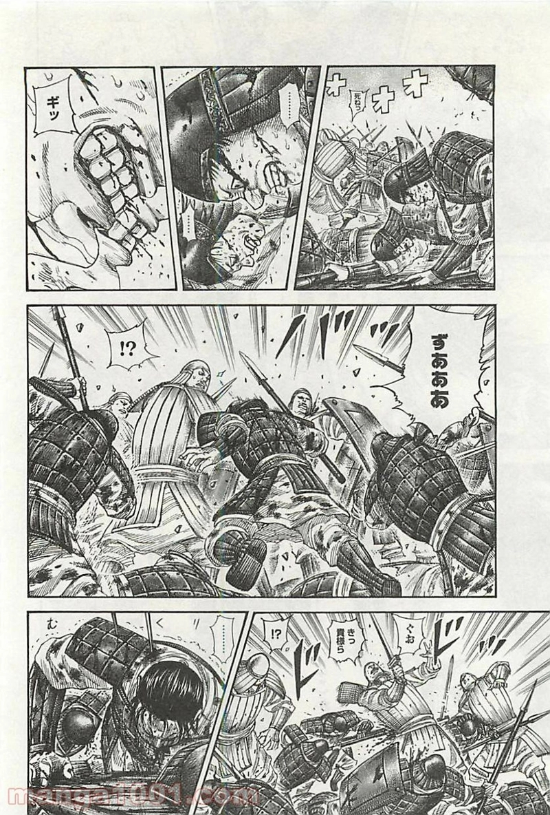 キングダム 第340話 - Page 4