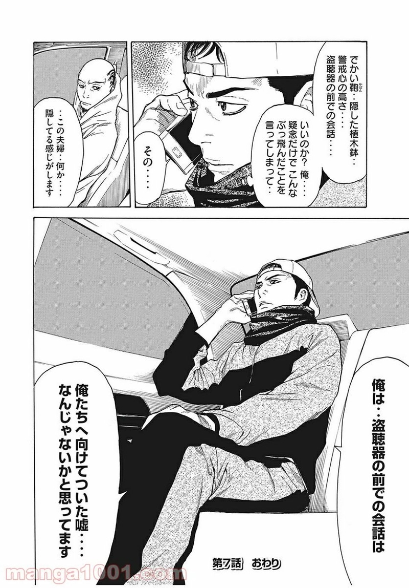 マイホームヒーロー 第7話 - Page 22