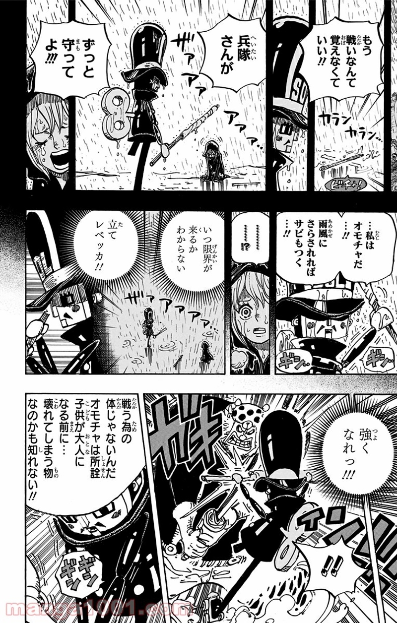 ワンピース 第733話 - Page 16