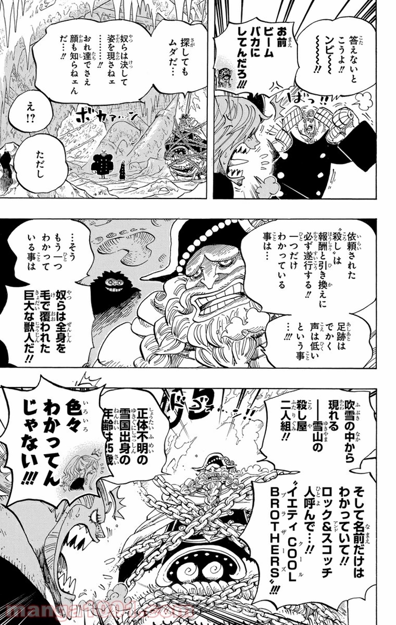 ワンピース 第666話 - Page 11