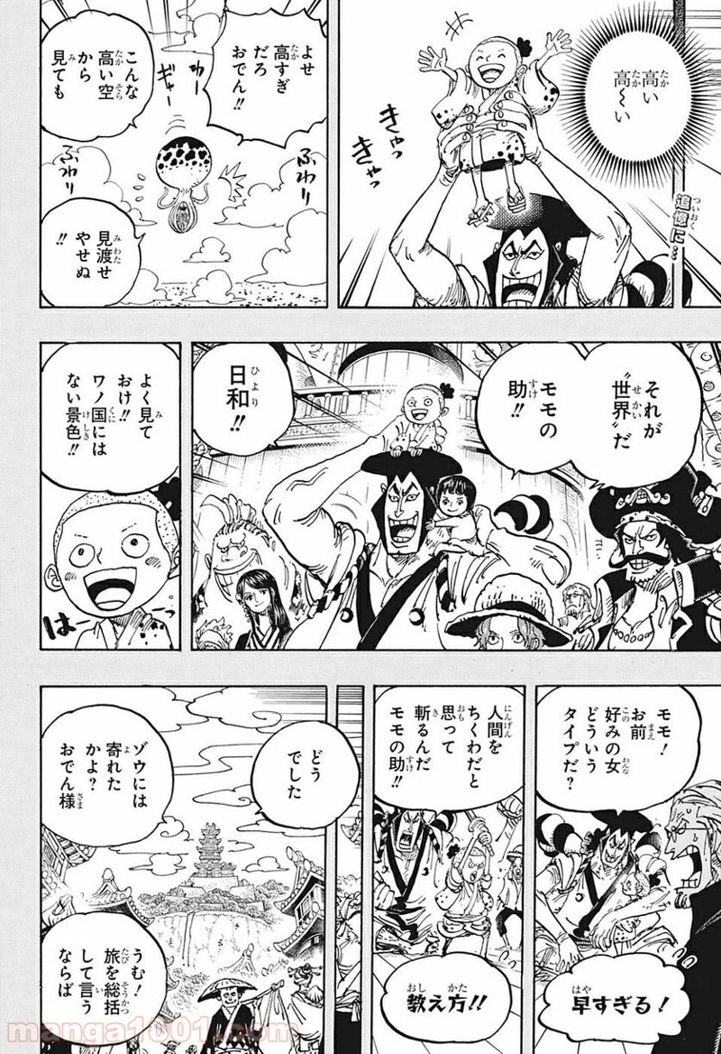 ワンピース 第973話 - Page 2