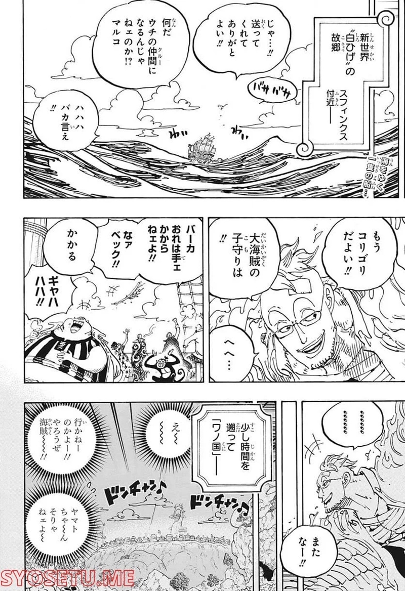 ワンピース 第1059話 - Page 2