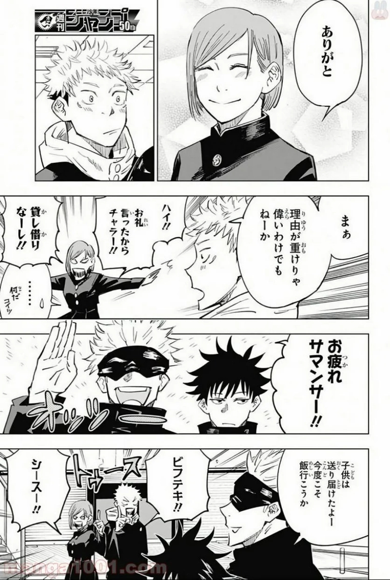 呪術廻戦 第5話 - Page 17