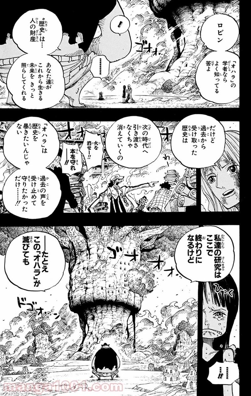 ワンピース 第396話 - Page 9