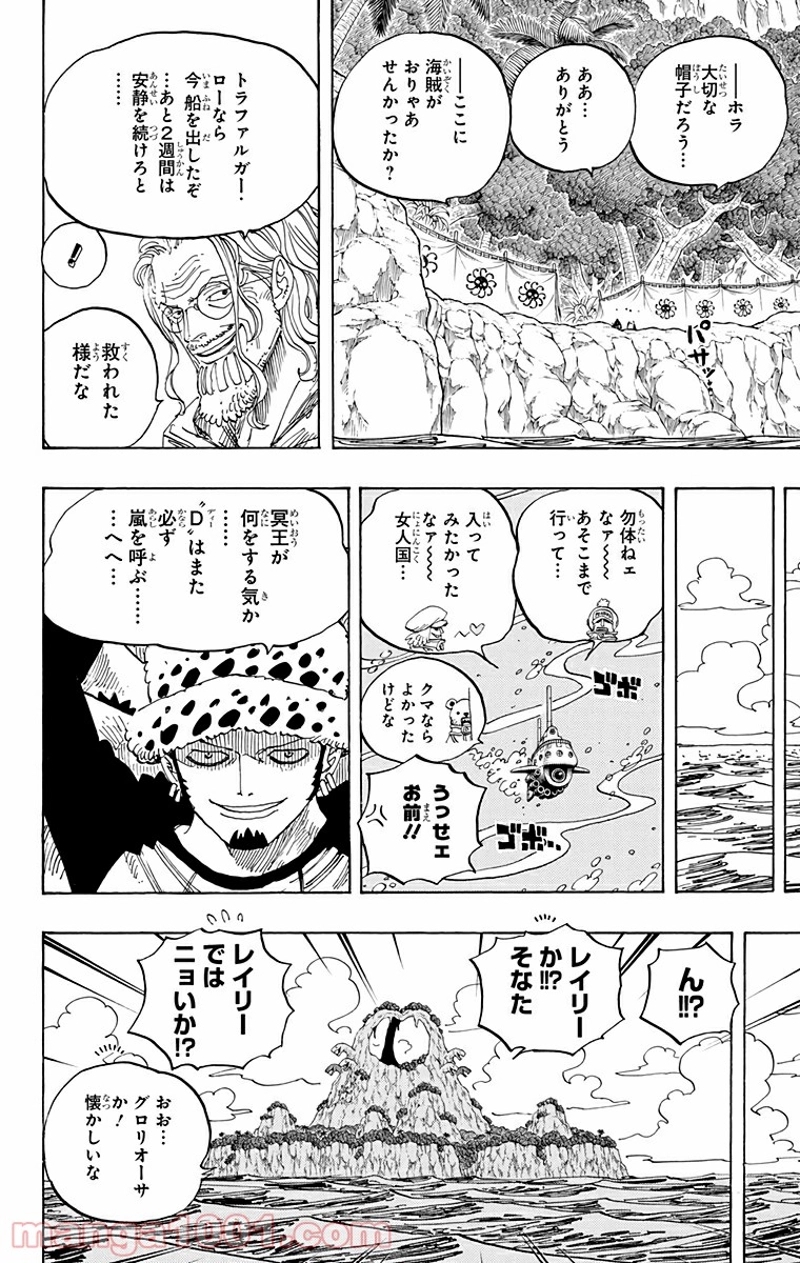 ワンピース 第591話 - Page 6
