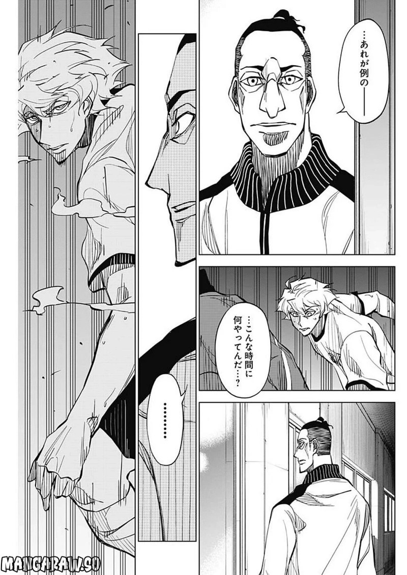 カテナチオ 第11話 - Page 15