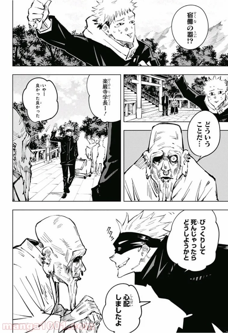 呪術廻戦 第32話 - Page 20