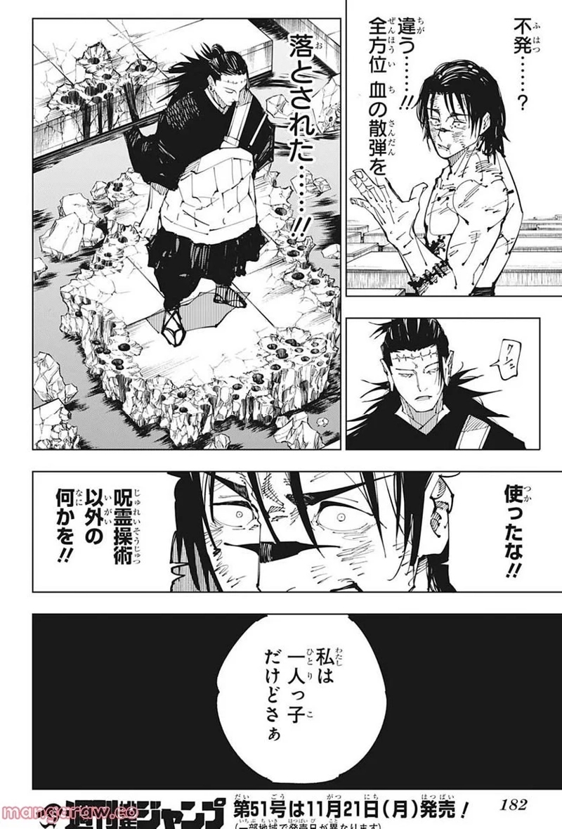 呪術廻戦 第204話 - Page 18