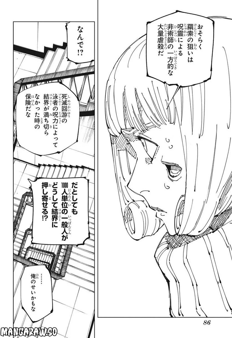 呪術廻戦 第209話 - Page 16
