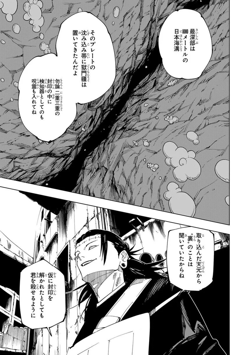 呪術廻戦 第221話 - Page 9
