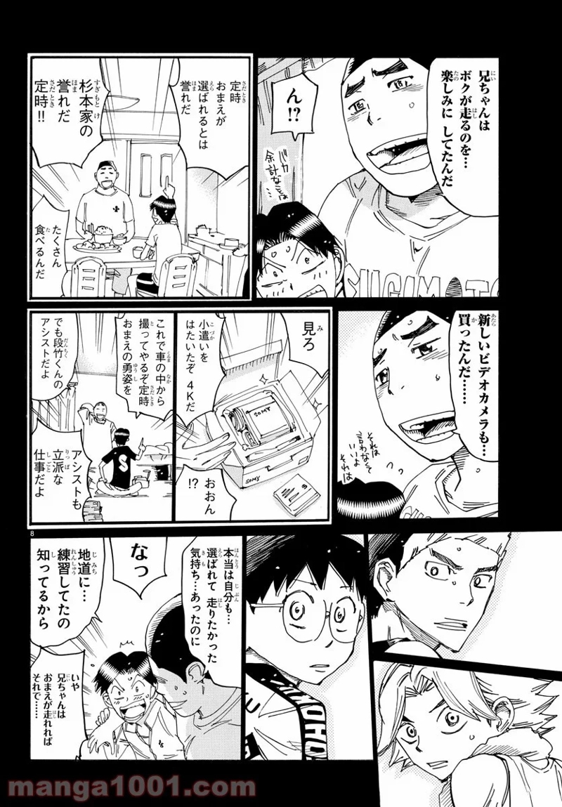 弱虫ペダル 第614話 - Page 8