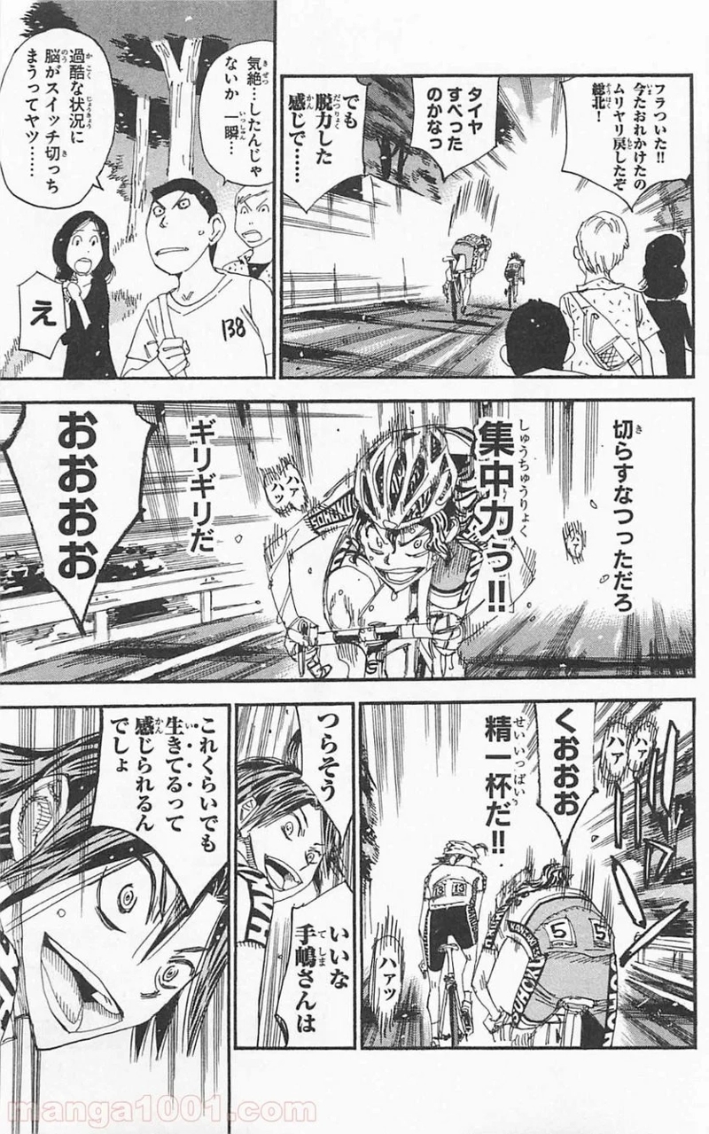 弱虫ペダル 第325話 - Page 11
