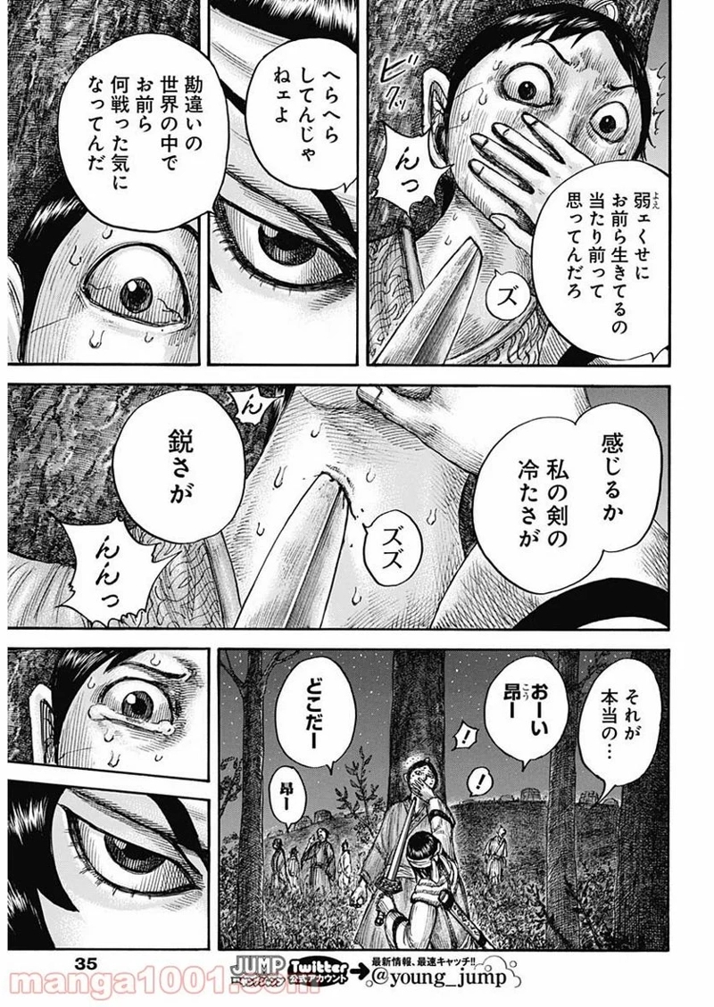キングダム 第665話 - Page 11