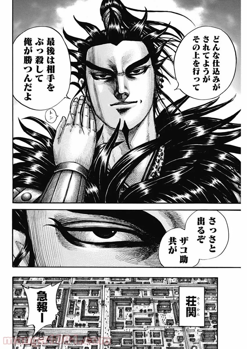 キングダム 第711話 - Page 18