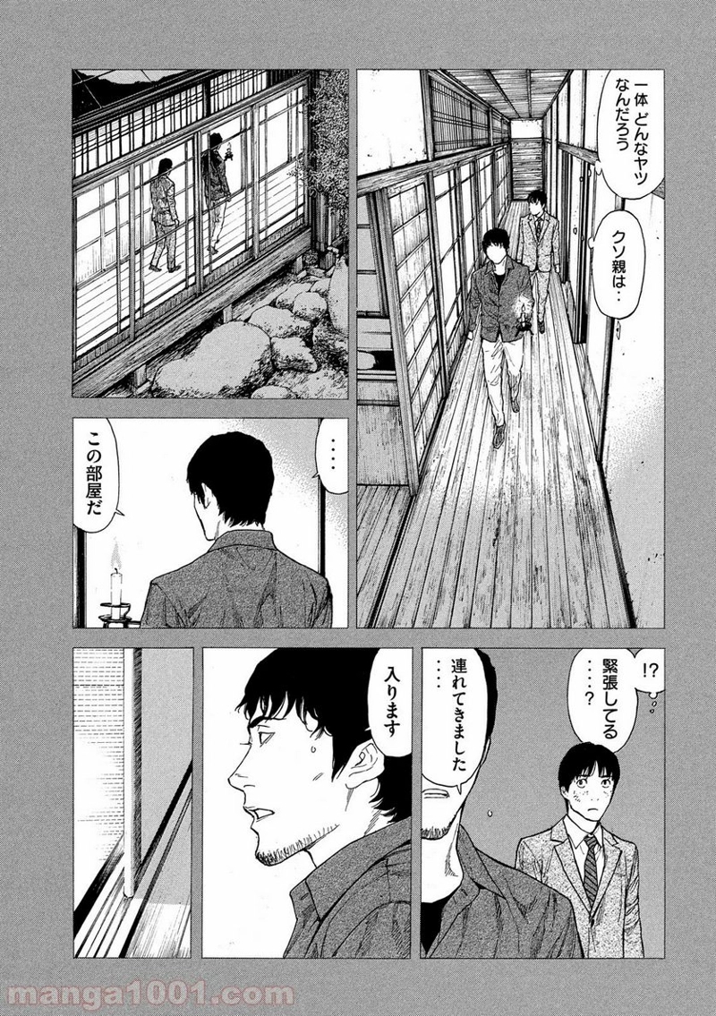 マイホームヒーロー 第90話 - Page 5