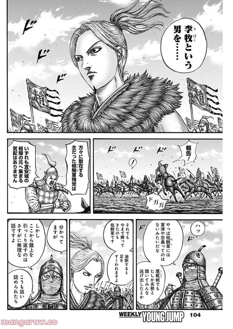 キングダム 第738話 - Page 12