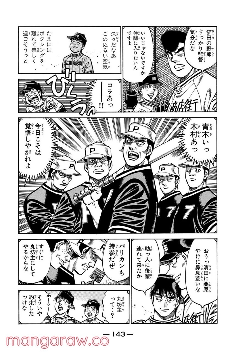 はじめの一歩 第701話 - Page 3