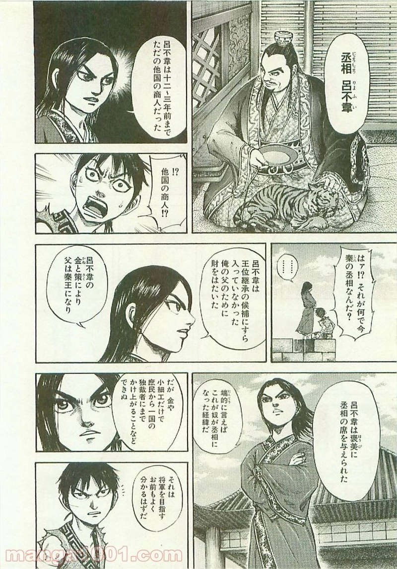 キングダム 第100話 - Page 9