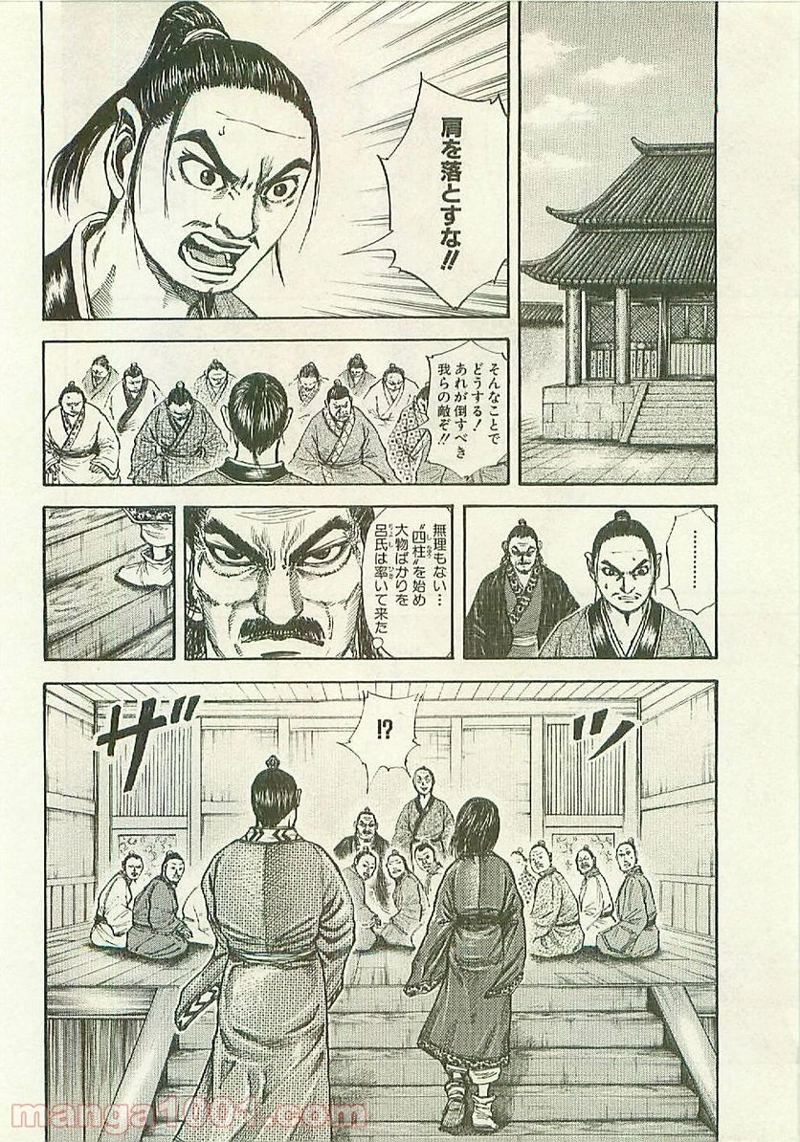 キングダム 第100話 - Page 17