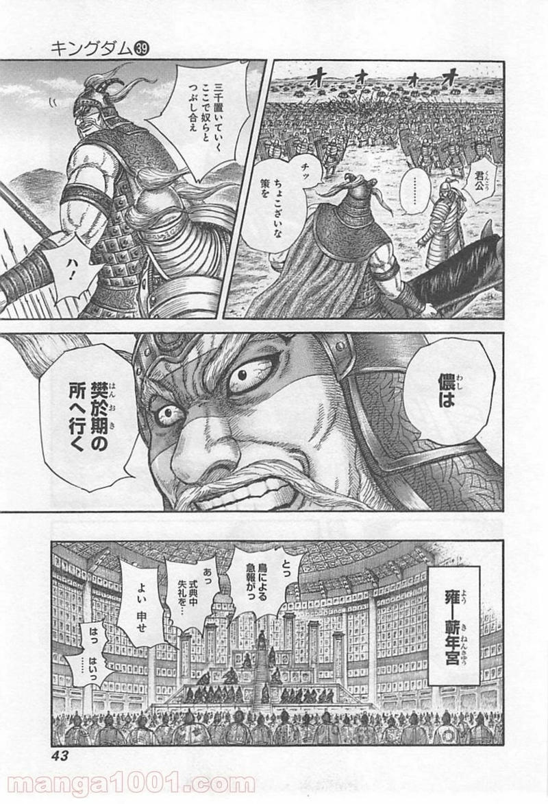 キングダム 第417話 - Page 18