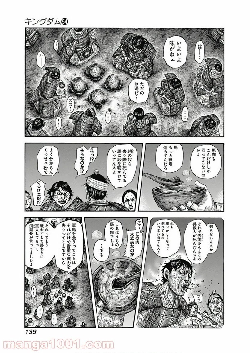 キングダム 第588話 - Page 3