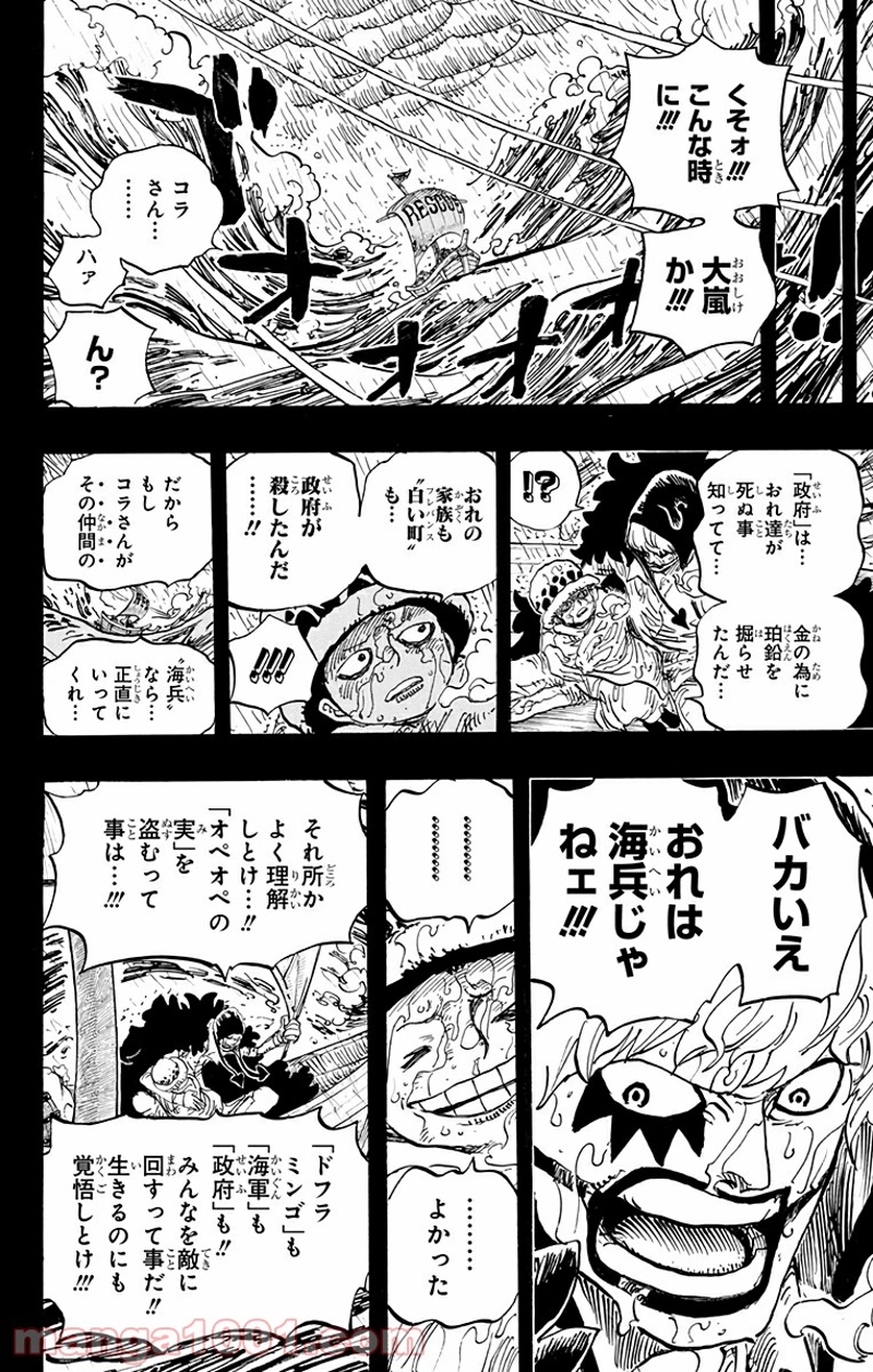 ワンピース 第765話 - Page 10
