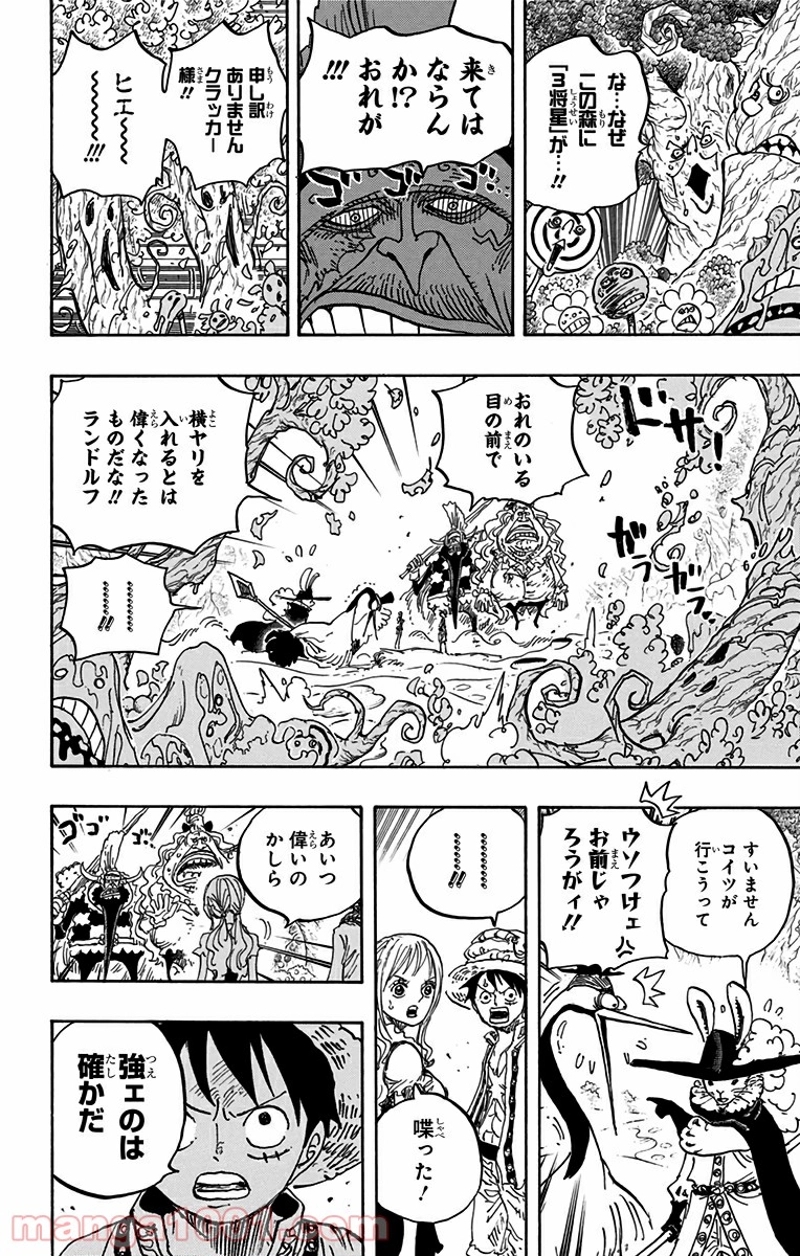 ワンピース 第836話 - Page 6